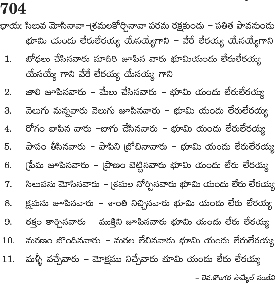 Andhra Kristhava Keerthanalu - Song No 704.